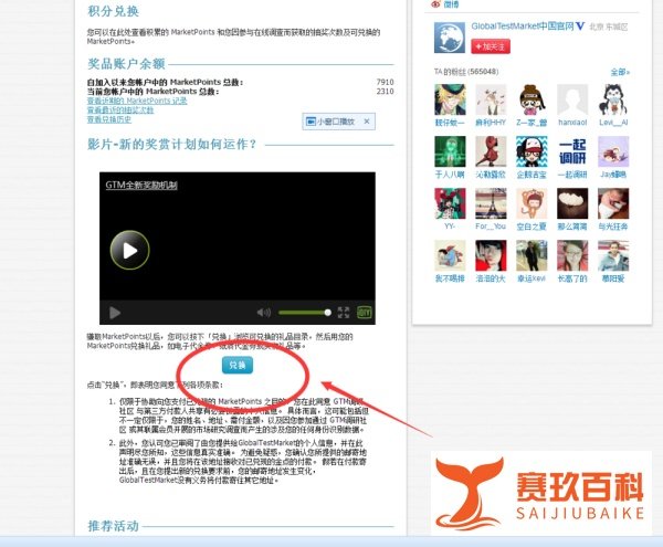 在 GlobalTestMarket付费调查网赚钱的方法