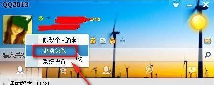 怎么设置QQ高清头像