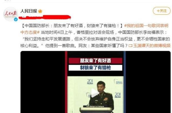 人民日报：朋友来了有好酒，豺狼来了有猎枪