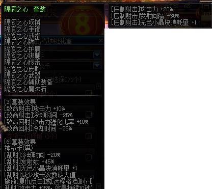 DNF漫游勇者套装属性