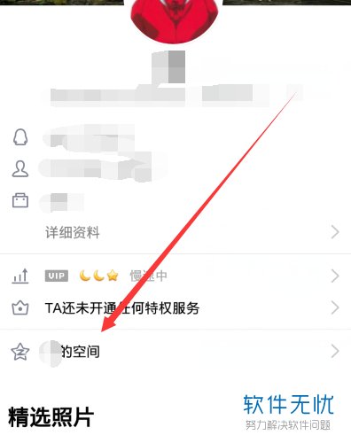 如何在新版手机QQ上查看好友亲密度排行榜