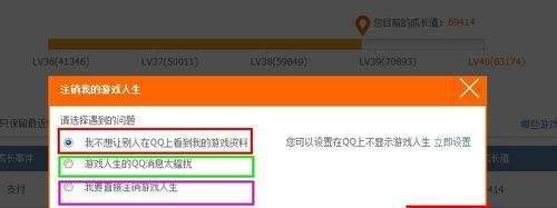 qq游戏人生怎么关闭