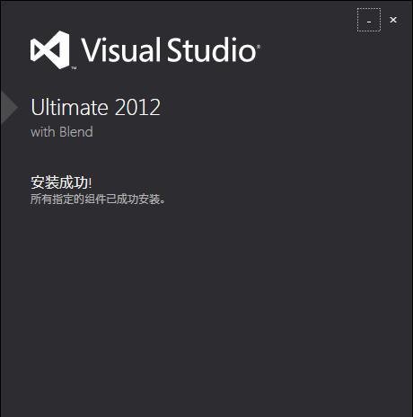 Visual Studio 2012安装教程