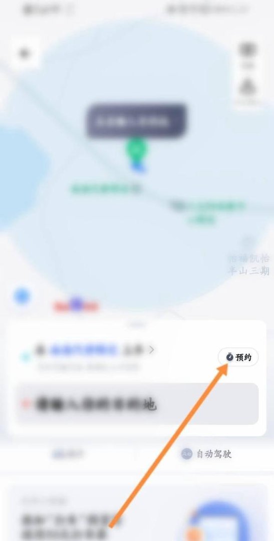 百度地图怎么预约打车