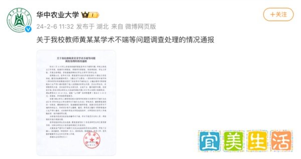 撤职、解聘!华中农大通报来了