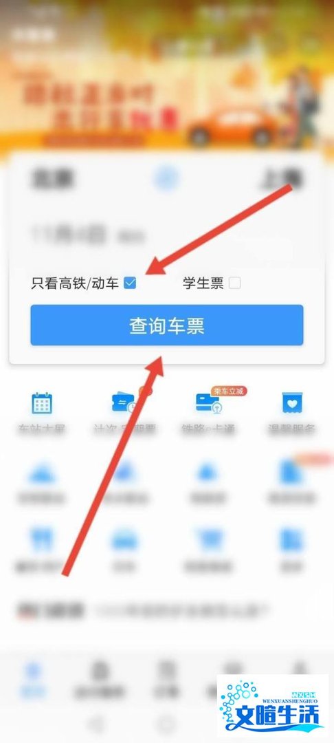 怎么查看高铁剩余的票数