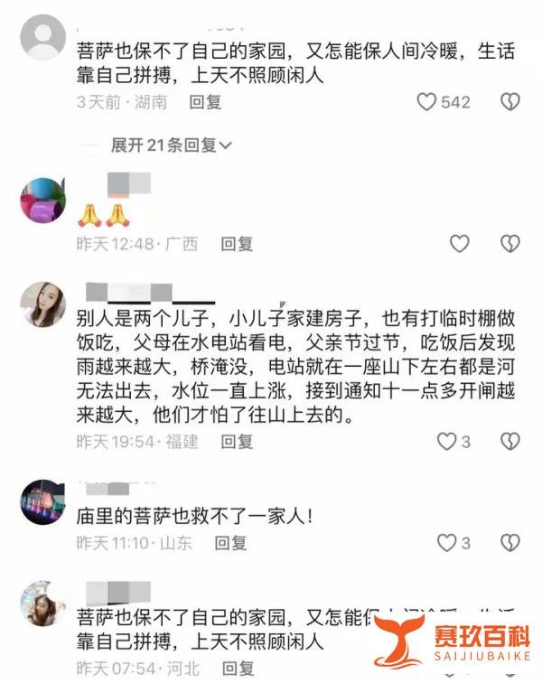 福建龙岩一家六口寺庙躲雨全部遇难，引起广泛关注和反思