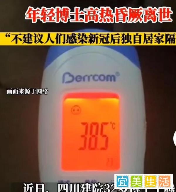 32岁的年轻博士王腾感染新冠，独自隔离不幸去世！原因竟是它！