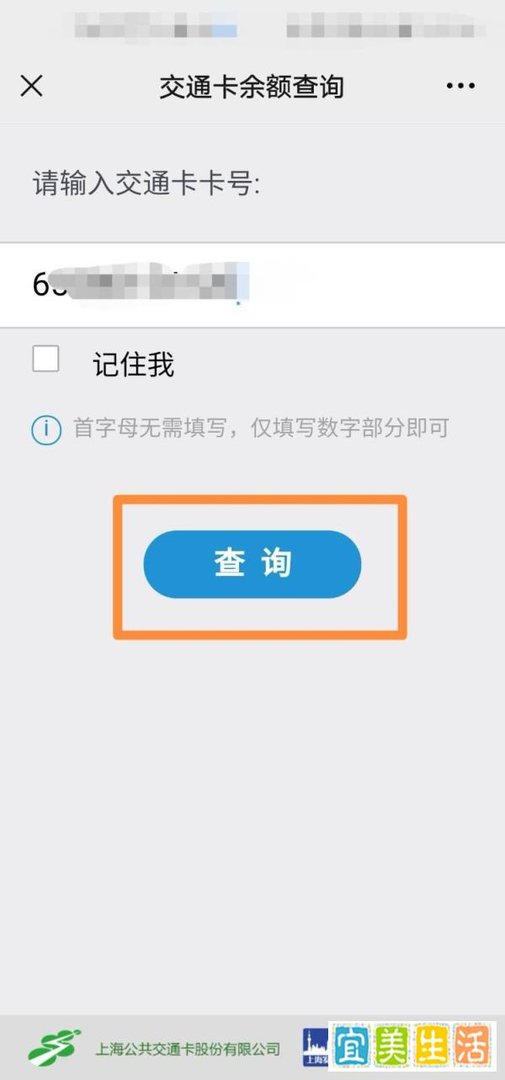 交通卡余额怎么查询