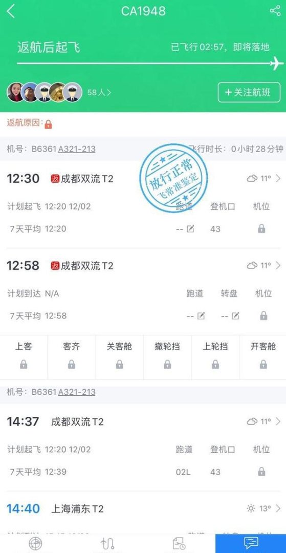 突发!国航成都至上海一航班起飞22分钟后返航