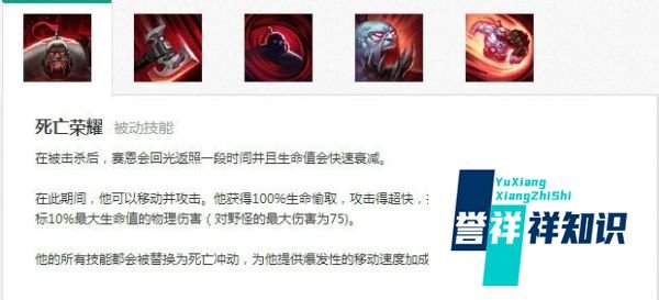 LOL新版亡灵战神塞恩技能详解及加点方法