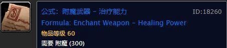 魔兽世界怀旧服:高级附魔图纸出处大全,最难刷的真不是十字军