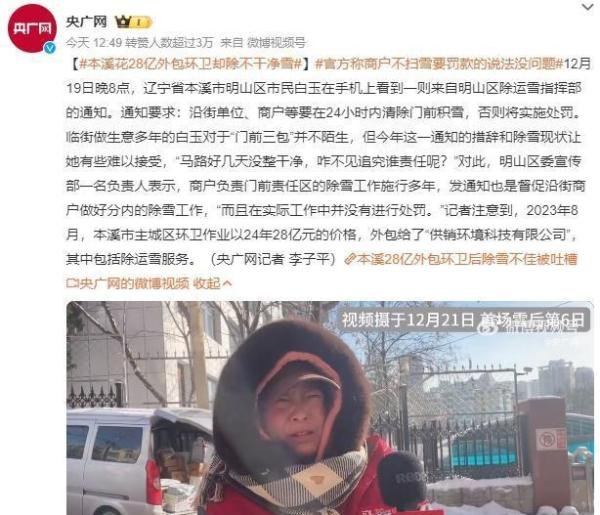 花28亿除不干净雪官方道歉:树立责任意识,履行服务天职