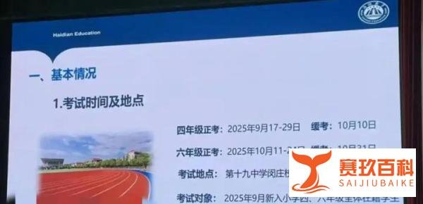 北京中小学2025-2026学年校历公布!多校要求提前返校?