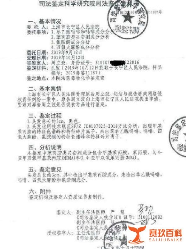 如何评价周立波主动验毒,鉴定结果为阳性?