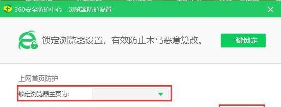 【360安全卫士】主页被锁定解决方案