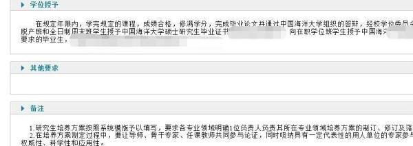 中国海洋大学研究生怎么选课