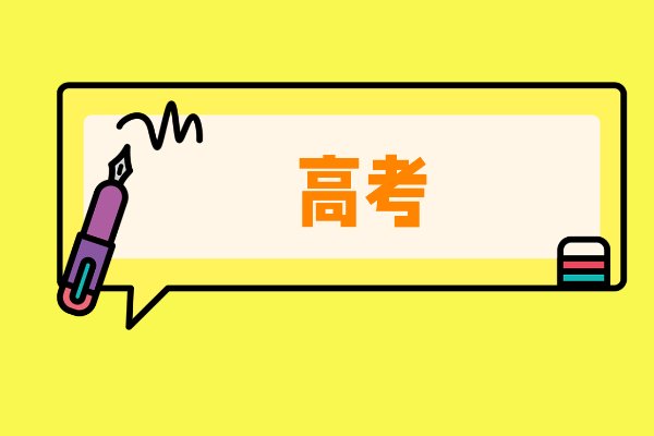 2022高考成绩公布的时间