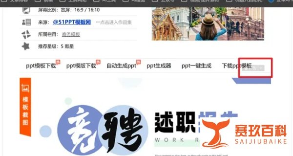 免费下载PPT模板网站