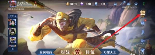 王者荣耀怎么获得孙行者皮肤