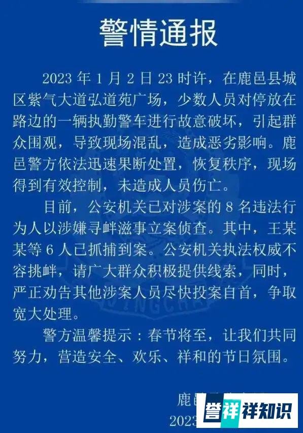 河南鹿邑“打砸警车”事件启示