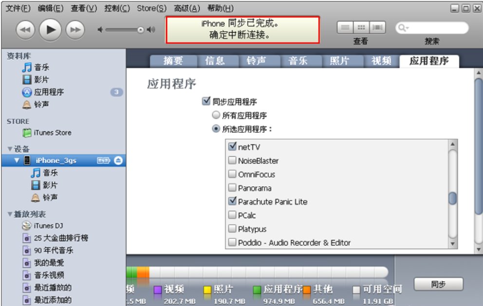 在电脑上怎么用itunes给手机装软件