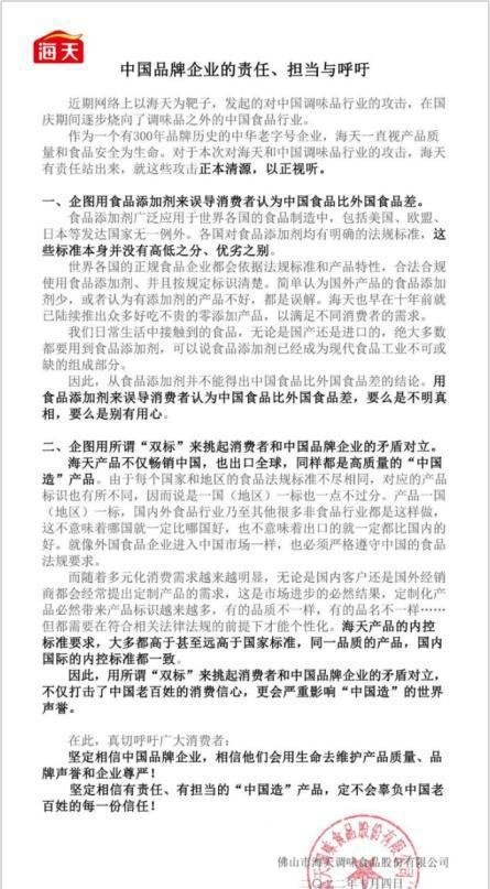 公关案例——海天酱油事件