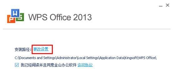【wps】wps office 2013免费下载,WPS如何安装?