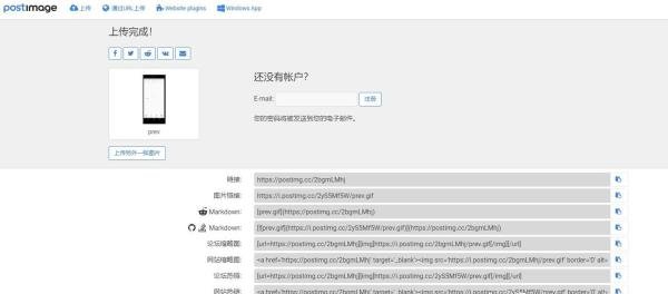 免费好用的图片外链生成网站