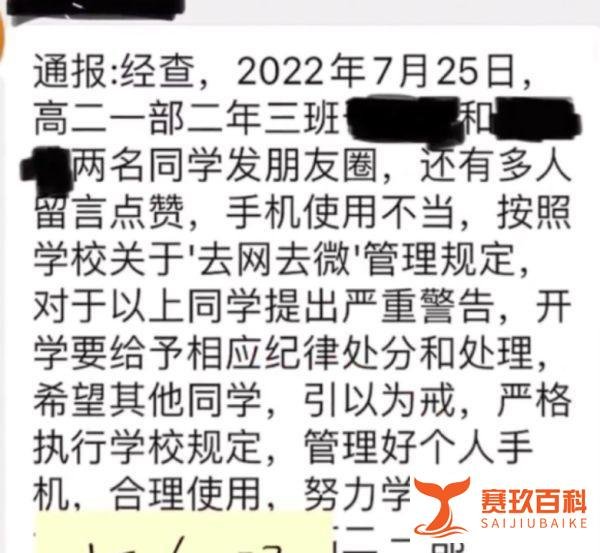 高中生暑假发自拍朋友圈被处分,教育局:学校管理没毛病,让学生把注意力放学习上
