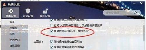 QQ登录慢怎么办