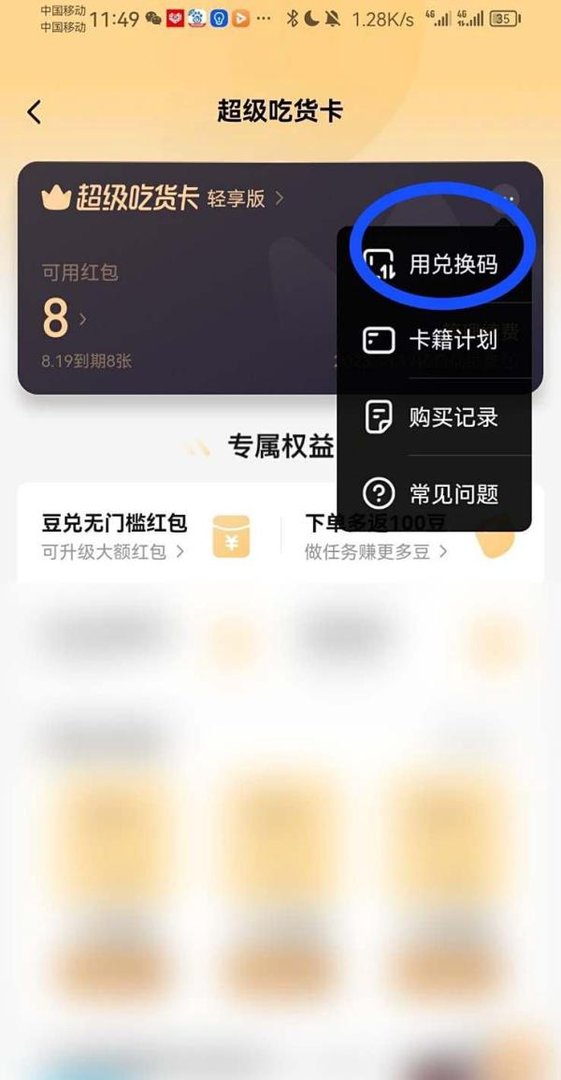 饿了么会员兑换码怎么兑换