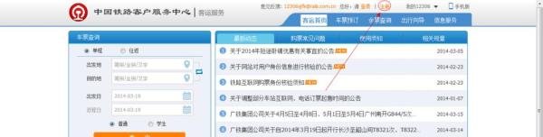 12306网上订火车票官网怎么注册
