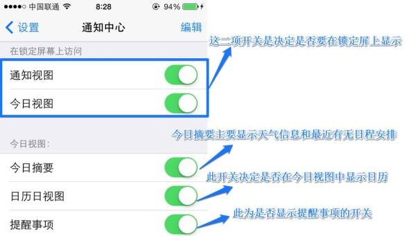 iOS7 通知中心使用技巧