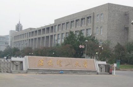 沈阳理工大学继续教育学院是本科吗?