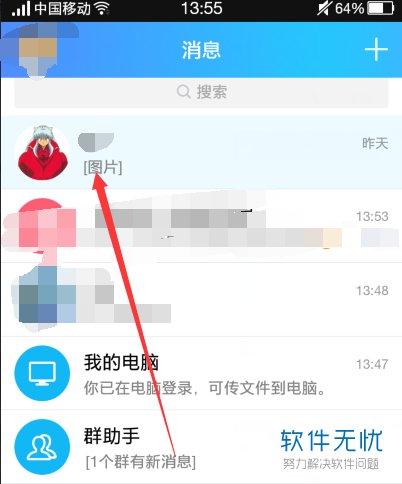 如何在新版手机QQ上查看好友亲密度排行榜