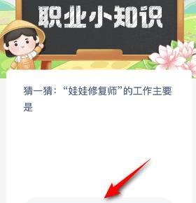 蚂蚁新村:猜一猜娃娃修复师的工作主要是