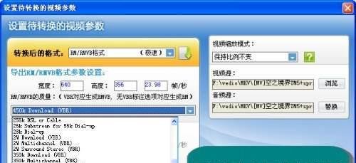 MKV转换成RMVB完美解决方案
