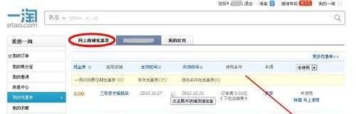 一淘优惠券怎么用