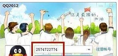 扣扣QQ号码免费申请方法