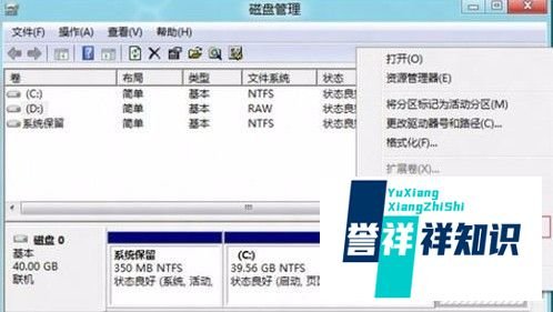 win8的分区方法