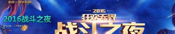 lol战斗之夜皮肤领取怎么领
