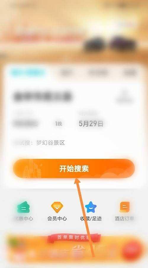 去哪儿网怎样订酒店