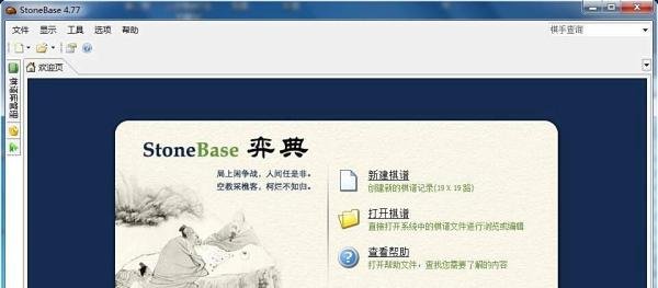 业余自学必备围棋软件StoneBase
