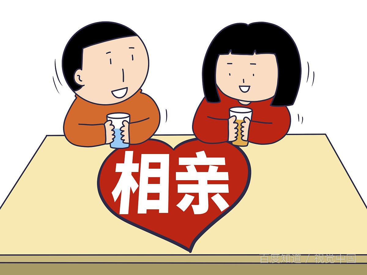 相亲 第一次见面应该聊点什么
