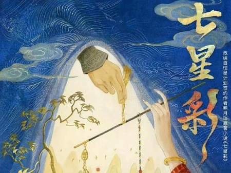 七星彩电视剧剧情介绍，《七星彩》讲了什么