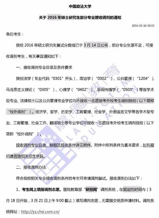 从高校接收调剂的通知，聊聊复试调剂的关键问题