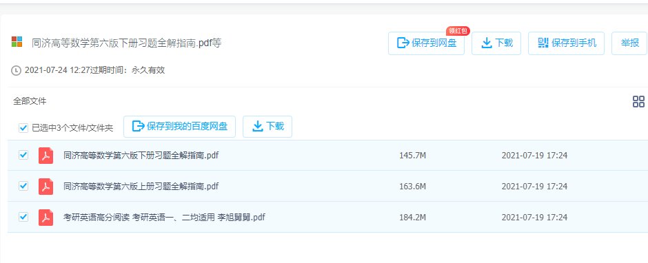 求同济大学《高等数学》第六版课后习题详解（电子版）