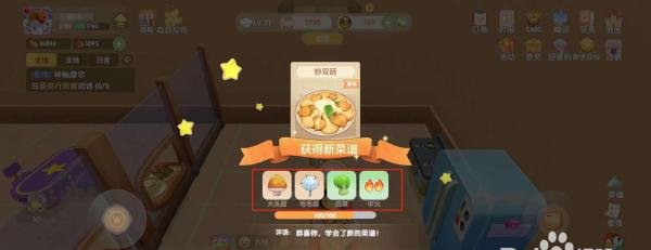 摩尔庄园炒双菇做法