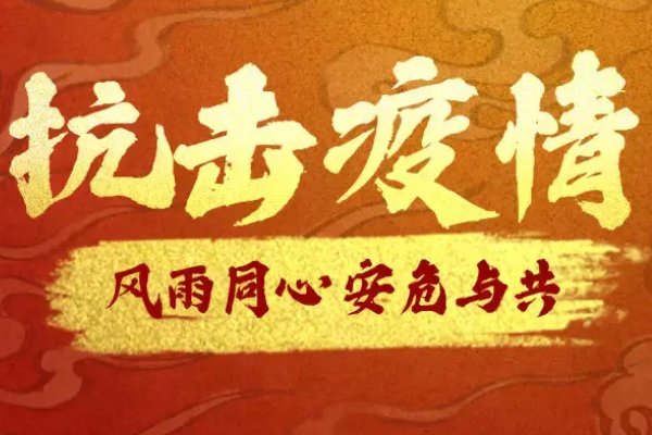 抗疫加油打气的语句